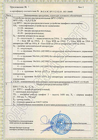 Сертификаты и лицензии 11