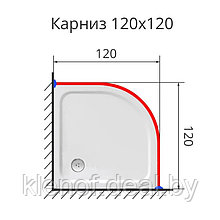 Карниз для поддона полукруглый 120х120 нержавеющая сталь