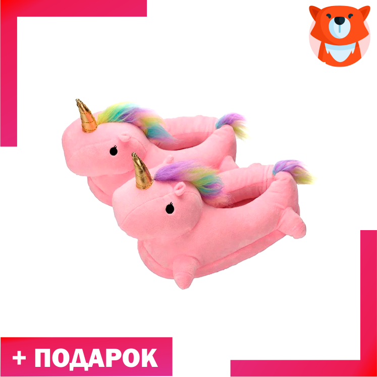 Тапки Единороги с головой розовые