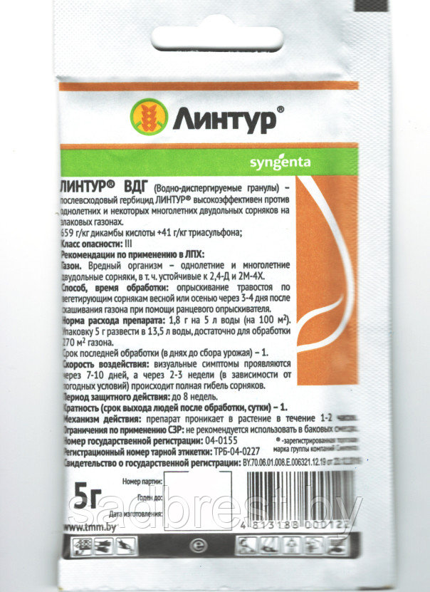 Средство от сорняков на газоне гербицид Линтур Сингента Syngenta 5 г Швейцария ТММ