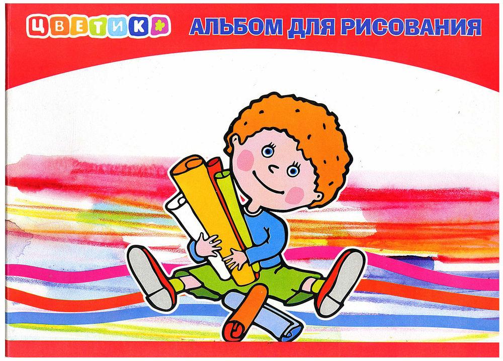 Альбом для рисования Цветик 12 листов на скрепке (Цена с НДС)