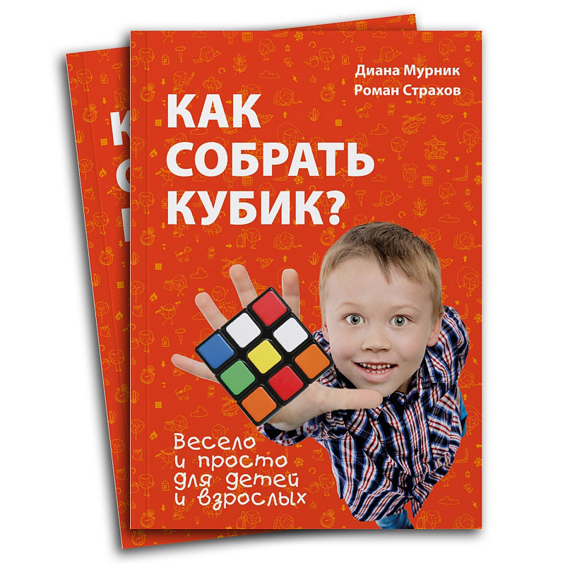 Книга "Как собрать кубик?" - фото 1 - id-p130044915