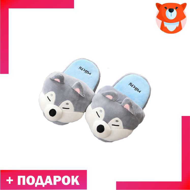 Тапки Хаски открытые
