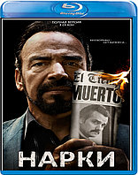 Нарко (3 Сезон) (Диск 1) (BLU RAY Сериал)