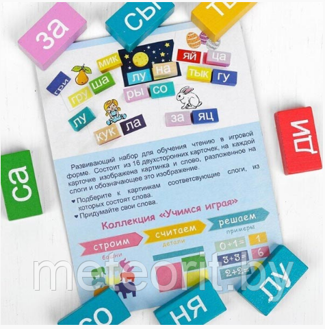 Логический игровой набор Учимся играя Читаем 54 детали - фото 2 - id-p130069477