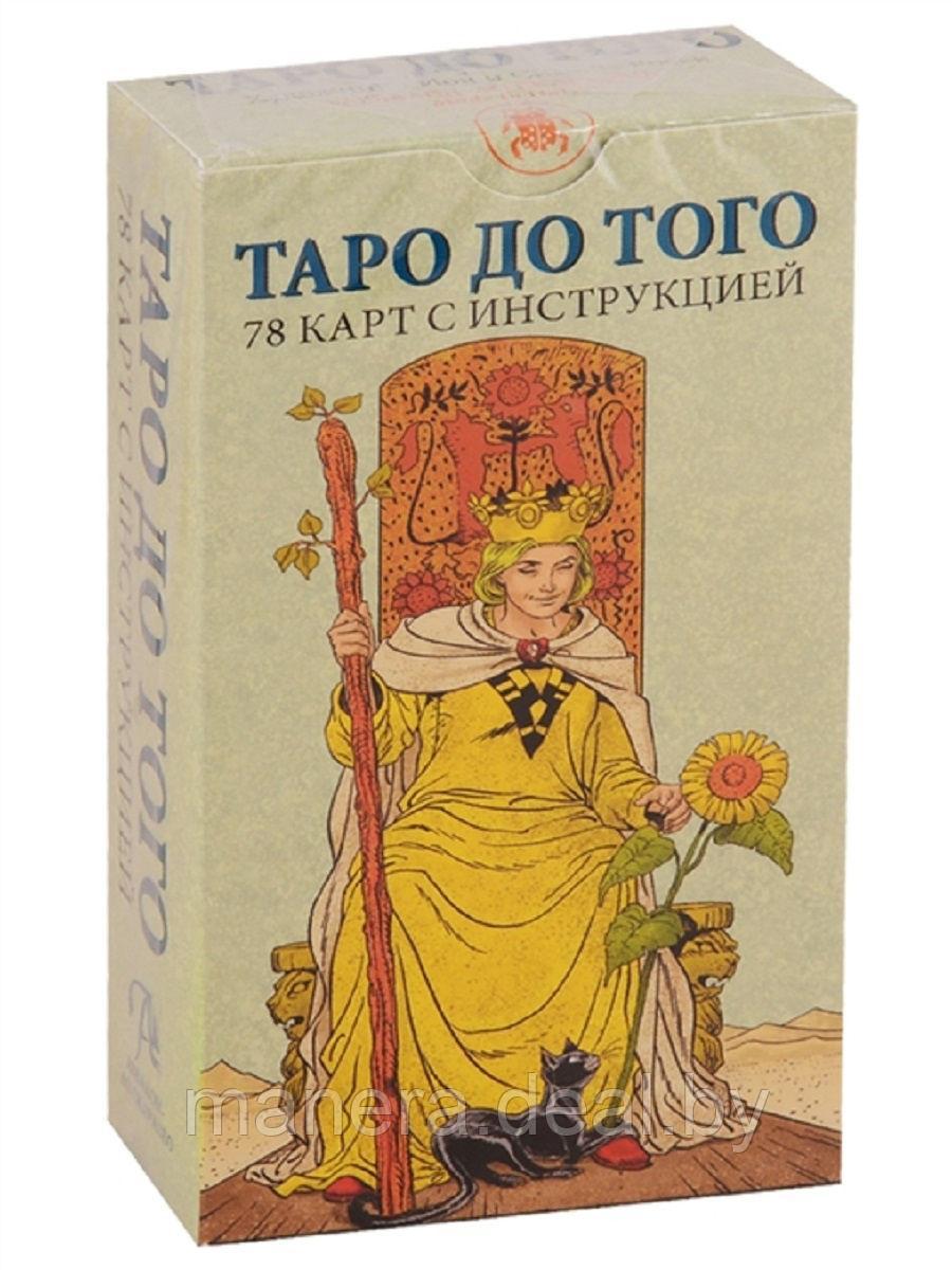Таро Купить В Новосибирске Магазине Карты