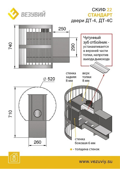 Печь банная Везувий СКИФ Стандарт 22 (ДТ-4) - фото 2 - id-p43658764