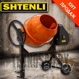 Бетономешалка SHTENLI PRO 165 (объем 165 л, готовой 135 л., 1,1 квт)