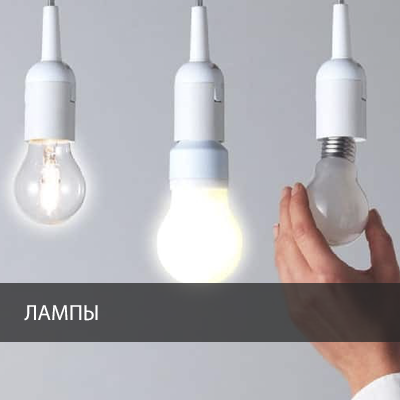 Лампы, LED ленты