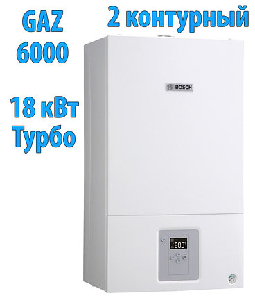 Газовый котел Bosch GAZ 6000W WBN 18 CRN, фото 2