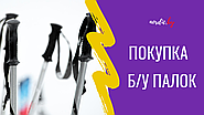 Плюсы и минусы приобретения палок бывших в употреблении.