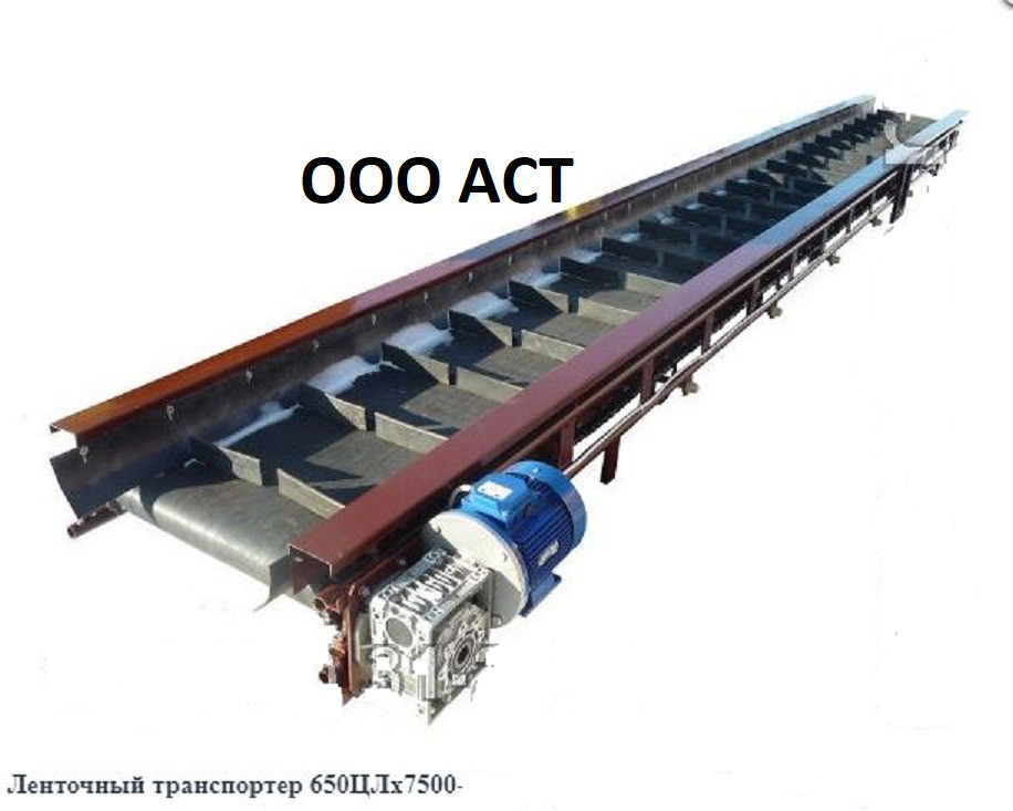 Транспортер 650Х7500 конвейер ленточный  наклонный выгрузной загрузочный