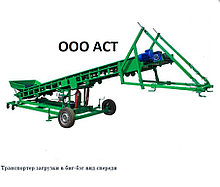 Транспортер 650Х6300  Биг Бэг конвейер ленточный  наклонный выгрузной загрузочный
