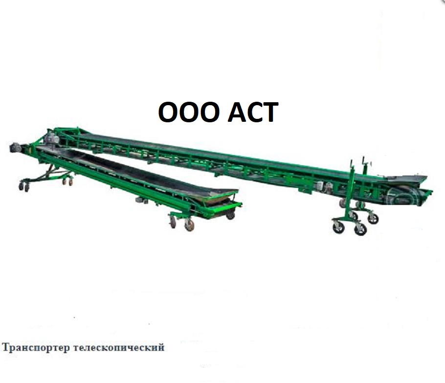 Транспортер 650Х18000 ТЕЛЕСКОПИЧЕСКИЙ конвейер ленточный наклонный выгрузной загрузочный - фото 10 - id-p84197843