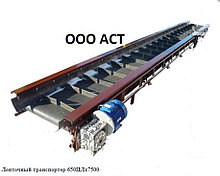 Транспортер 650Х7500 конвейер ленточный  наклонный выгрузной загрузочный