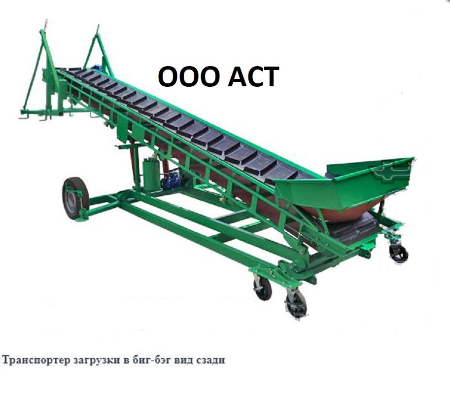 Транспортер 650Х6300 Биг Бэг конвейер ленточный наклонный выгрузной загрузочный - фото 7 - id-p98331835
