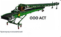 Транспортер 650Х18000 ТЕЛЕСКОПИЧЕСКИЙ конвейер ленточный наклонный выгрузной загрузочный