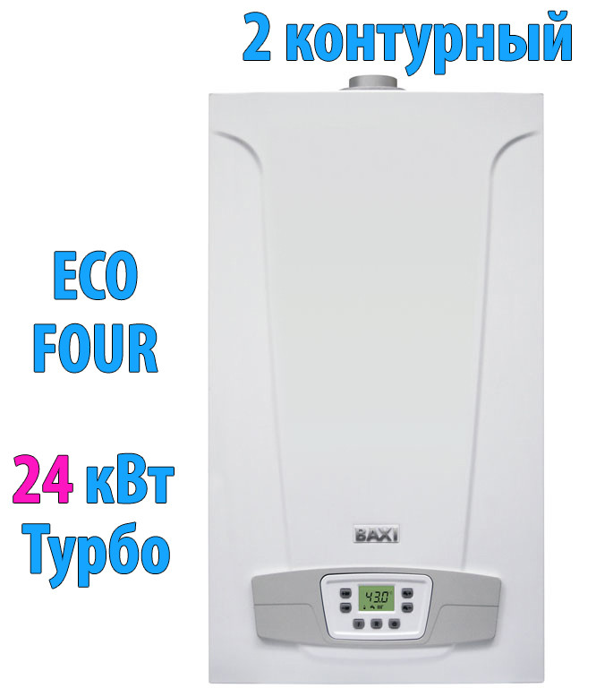 Газовый настенный котел Baxi ECOFOUR 24F - фото 1 - id-p130428127