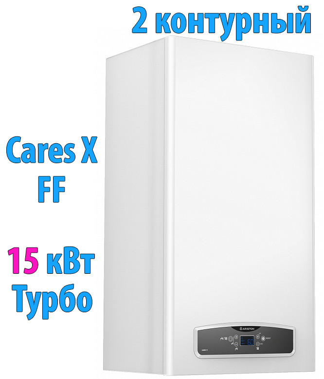 Газовый котел Ariston CARES X 15 FF NG