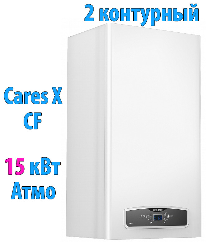 Газовый котел Ariston CARES X 15 CF - фото 1 - id-p126279708