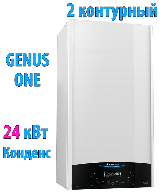 Конденсационный газовый котел Ariston GENUS ONE 24