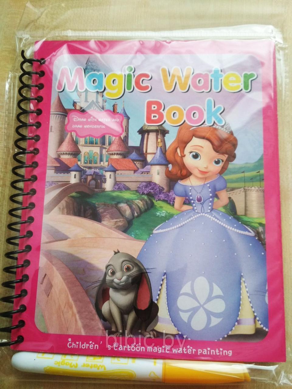 Многоразовая водная раскраска Magic Water Book Принцесса София - фото 1 - id-p130468699