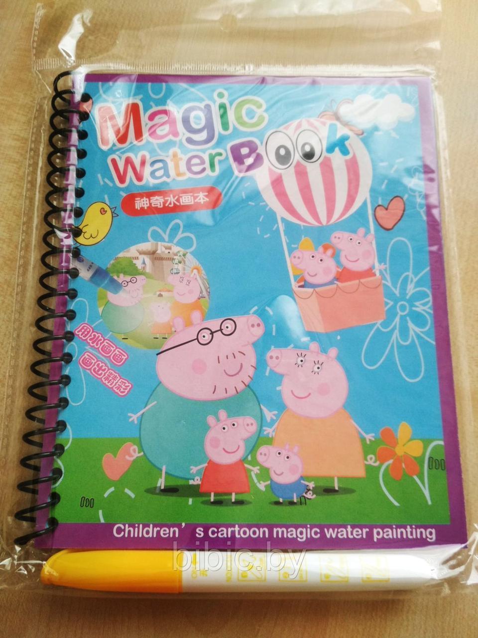 Многоразовая водная раскраска Magic Water Book Свинка Пеппа - фото 1 - id-p130468701