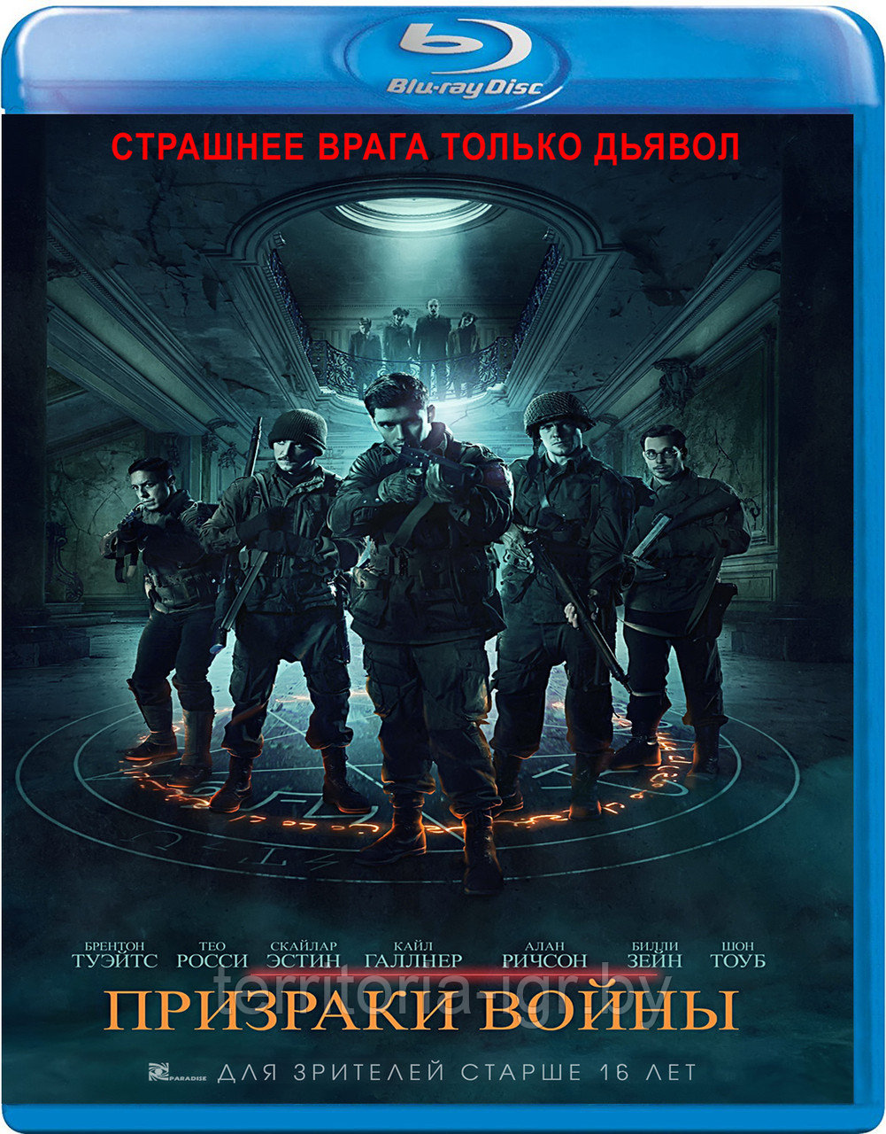 Призраки войны (BLU RAY Видео-фильм)