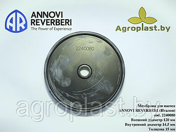 Мембрана для насоса Annovi Reverberi cod.2240080