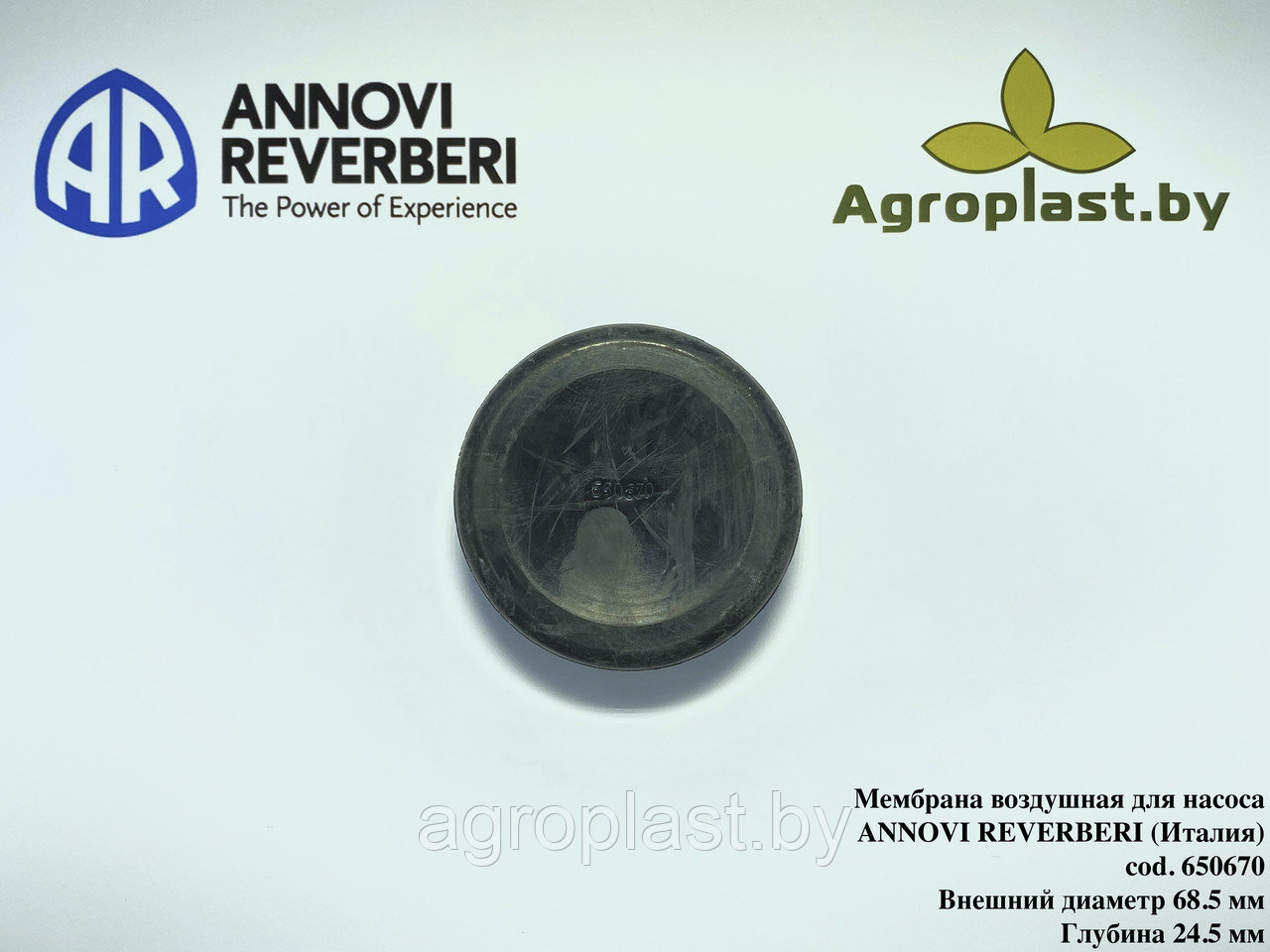 Мембрана воздушная для насоса Annovi Reverberi cod.650670
