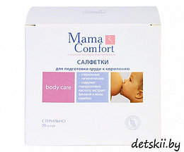 Салфетки для подготовки груди к кормлению серии "Mama Com.fort" 20шт