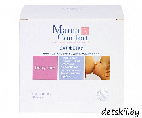 Салфетки для подготовки груди к кормлению серии "Mama Com.fort" 20шт - фото 1 - id-p130500865