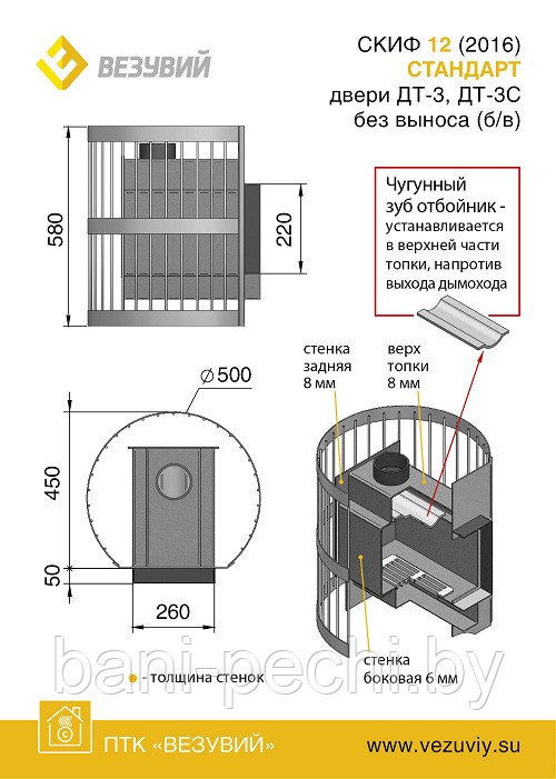 Банная печь Везувий Скиф Стандарт 12 (ДТ-3) Б/В - фото 2 - id-p92789851