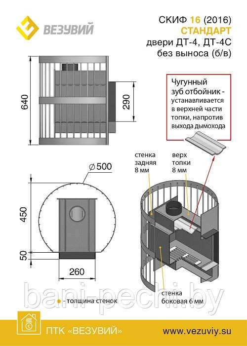 Банная печь Везувий Скиф Стандарт 16 (ДТ-4С) Б/В - фото 2 - id-p92789623