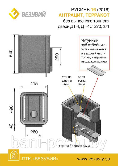 Банная печь Везувий Русичъ Антрацит 16 (ДТ-4) Б/В - фото 2 - id-p92789868