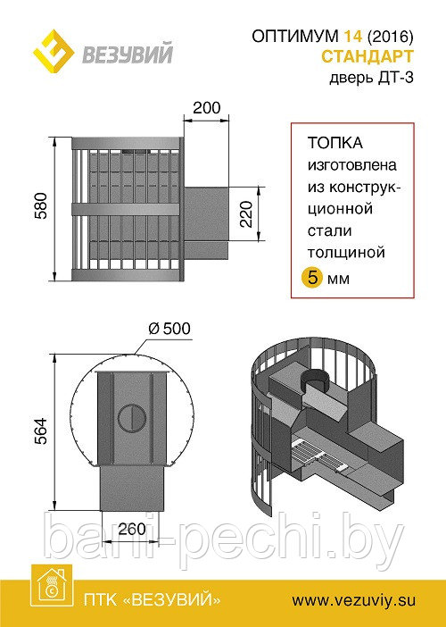 Банная печь Везувий Оптимум Стандарт 14 (ДТ-3) - фото 2 - id-p92789885
