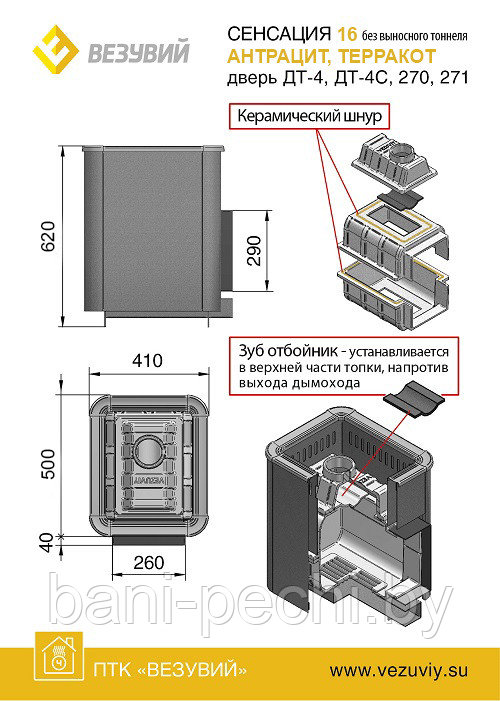 Банная чугунная печь Везувий Сенсация 16 Антрацит (ДТ-4С) Б/В - фото 2 - id-p92789663