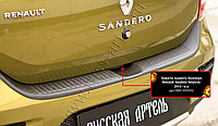 Защита заднего бампера Renault Sandero Stepway 2018- (II рестайлинг)