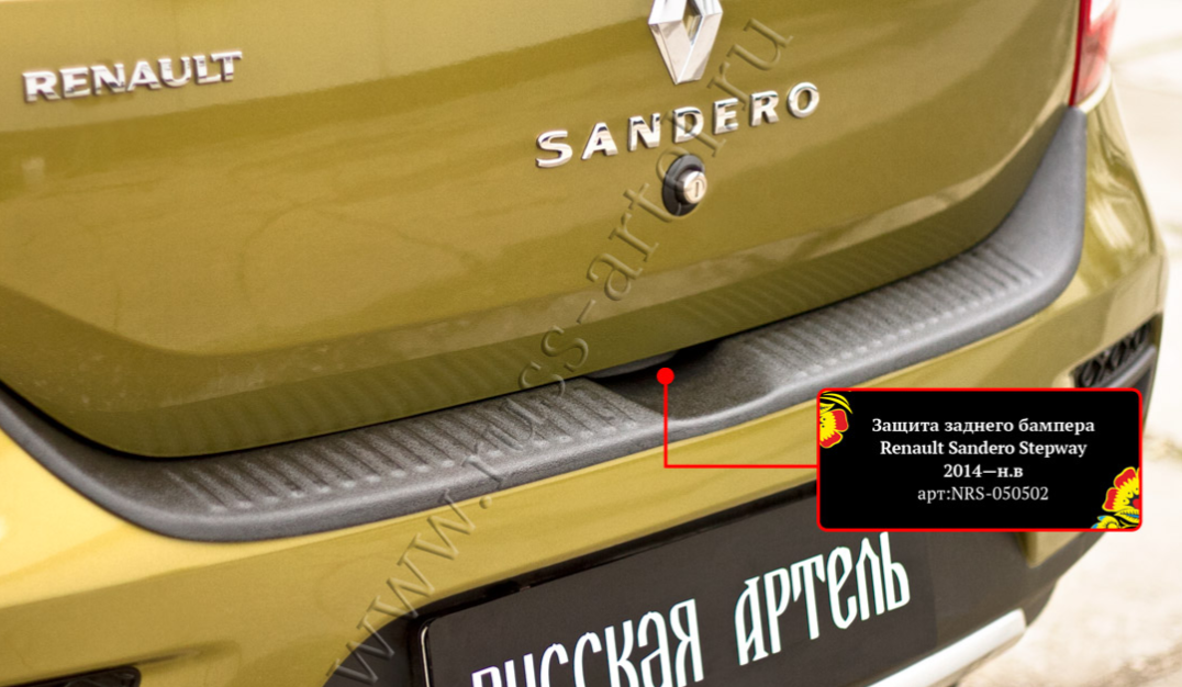 Защита заднего бампера Renault Sandero Stepway 2018- (II рестайлинг)