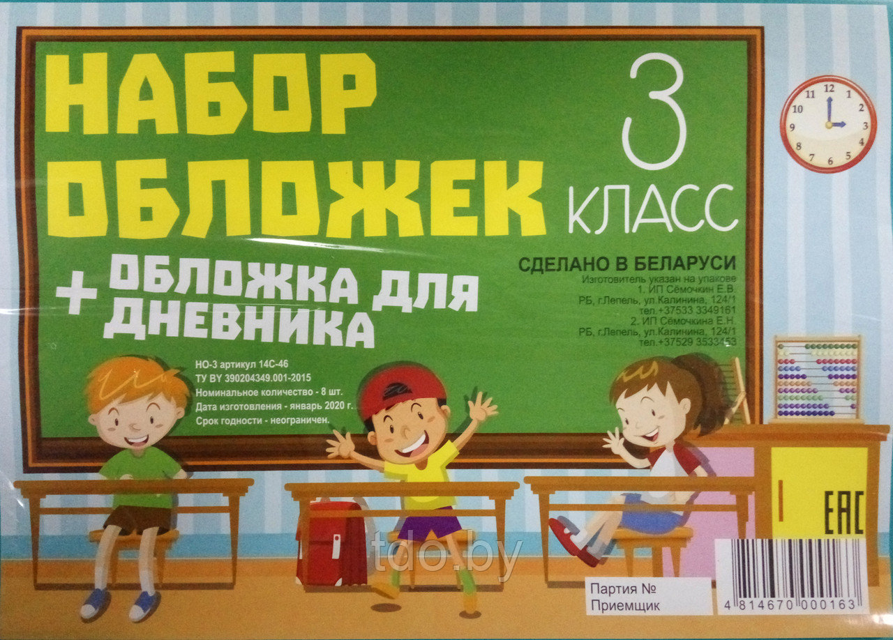 Набор обложек для 3-го класса