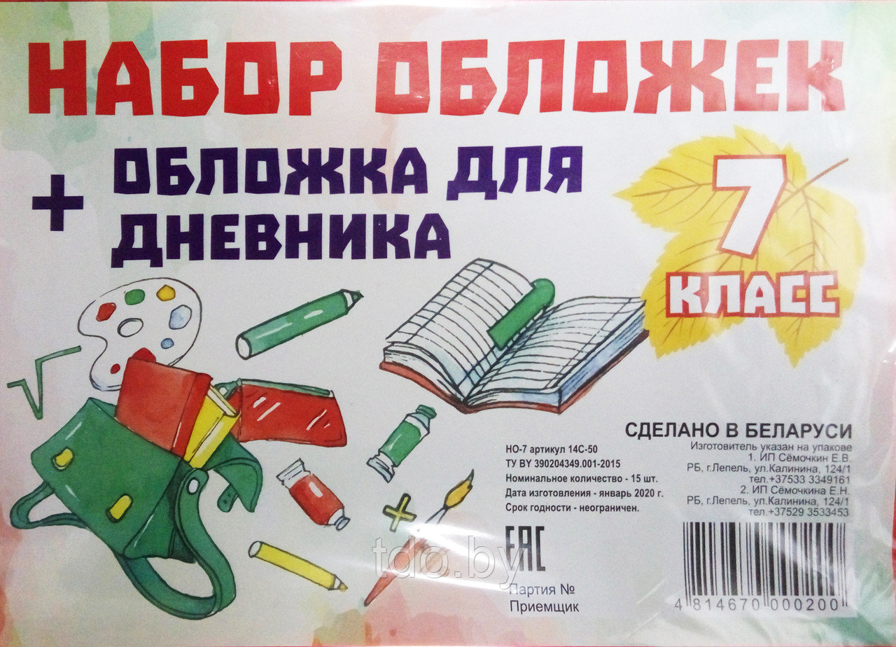 Набор обложек для 7-го класса