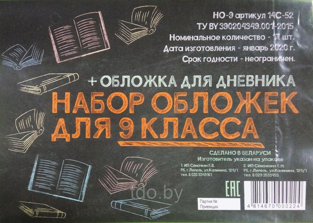 Набор обложек для 9-го класса