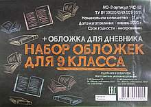 Набор обложек для 9-го класса