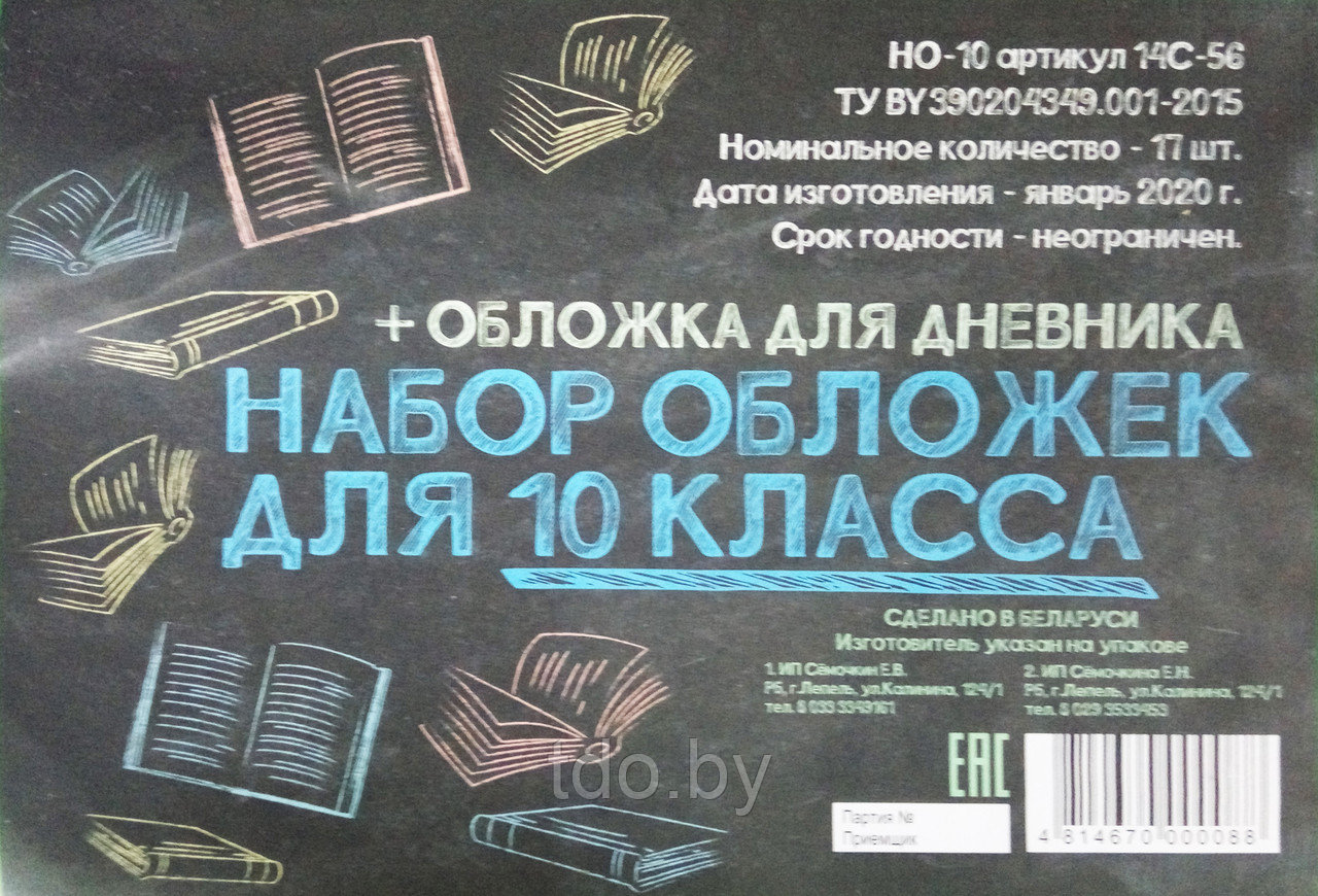 Набор обложек для 10-го класса