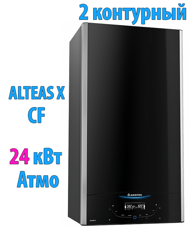 Газовый котел Ariston ALTEAS X 24 CF NG - фото 1 - id-p126307714