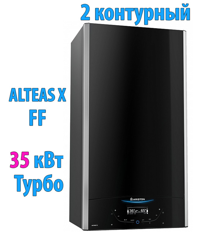 Газовый котел Ariston ALTEAS X 35 FF NG