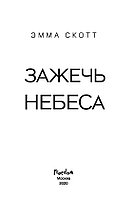 Зажечь небеса. Книга 2, фото 2