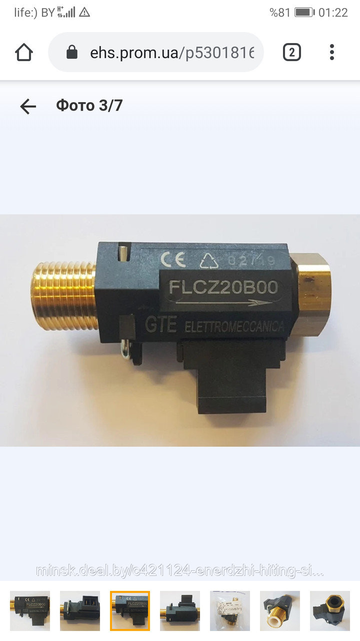 Датчик протока, Реле потока DEMRAD Compact колонка BITRON