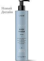 Бальзам для придания объема TEKNIA BODY MAKER 300мл (Lakme)