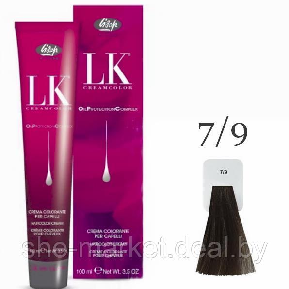 Краска для волос LK OPC Oil Protection Complex 7/9 блондин коричневый холодный, 100мл (Lisap) - фото 1 - id-p130782705